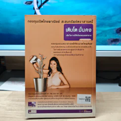 ออมก่อนรวยกว่า - นวพร เรืองสกุล รูปที่ 5