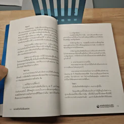 ออมก่อนรวยกว่า - นวพร เรืองสกุล รูปที่ 9