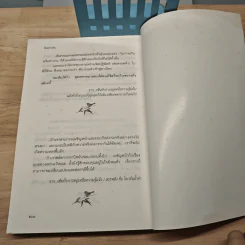 ตื่นอย่างเซ็น - อดุลย์ รัตนมั่นเกษม รูปที่ 9