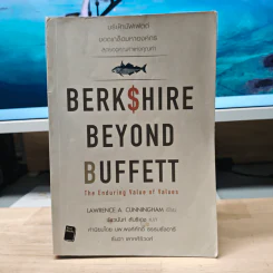 Berkshire Beyond Buffett บริษัทบัฟเฟตต์ ขอดเกล็ดมหาองค์กร - Lawrence A. Cunningham