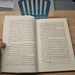 Outliers สัมฤทธิ์พิศวง - Marcolm Gladwell รูปที่ 8