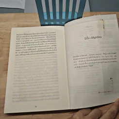 Outliers สัมฤทธิ์พิศวง - Marcolm Gladwell รูปที่ 9