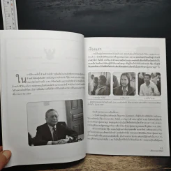 คำให้การ สุเทพ เทือกสุบรรณ คดีพรรคประชาธิปัตย์ รูปที่ 7