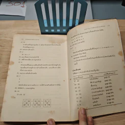 IQ And Aptitude Test ไอคิว และแบบทดสอบความถนัด - Philip Carter รูปที่ 9