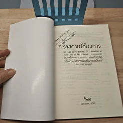 ร่างกายใต้บงการ ปฐมบทแห่งอำนาจในวิถีสมัยใหม่ - Michel Foucault (มิแช็ล ฟูโกต์) รูปที่ 6