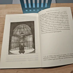ร่างกายใต้บงการ ปฐมบทแห่งอำนาจในวิถีสมัยใหม่ - Michel Foucault (มิแช็ล ฟูโกต์) รูปที่ 9