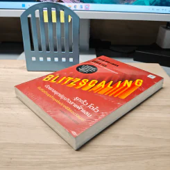 Blitzscaling: รุกเร็ว โตไว ด้วยกลยุทธ์ธุรกิจสายฟ้าแลบ - Reid Hoffman, Chris Yeh รูปที่ 3
