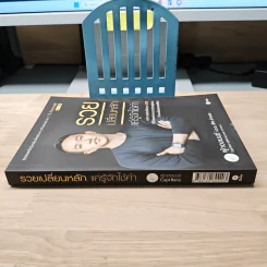 รวยเปลี่ยนหลัก แค่รู้จักใช้คำ - ผู้กองเบนซ์ รูปที่ 2
