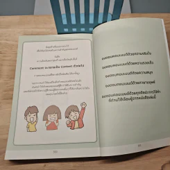 รวยเปลี่ยนหลัก แค่รู้จักใช้คำ - ผู้กองเบนซ์ รูปที่ 8