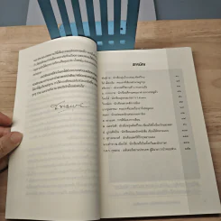 เล่าเรื่องนักเขียนดังในอดีต 2 - ส.พลายน้อย รูปที่ 8