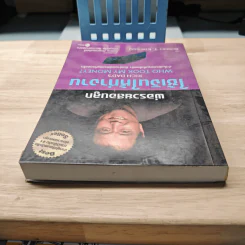 พ่อรวยสอนลูก ใช้เงินให้ทำงาน - Robert T. Kiyosaki รูปที่ 4