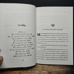 อดีตจุฬาราชมนตรี แช่ม พรหมยงค์ (ซำซุดดิน​ มุสตาฟา)​ กับ 4 จังหวัดภาคใต้ - สุพจน์ ด่านตระกูล รูปที่ 7