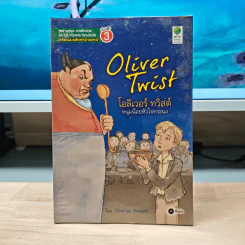 Oliver Twist โอลิเวอร์ ทวิสต์ หนุ่มน้อยหัวใจทระนง - Se-Ed Young Readers Stage 3