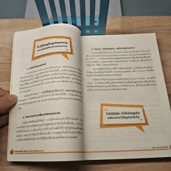 คัมภีร์เริ่มต้นธุรกิจร้านอาหาร Restaurant Bible - ต่อเพนกวิน รูปที่ 9