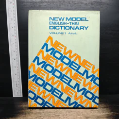 New Model English-Thai Dictionary Volume 1: A to L