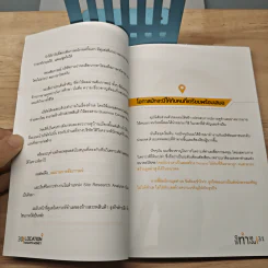 Location Makes Money ดูทำเล ให้ทำเงิน - โค้ชเต้ ปิยะพงศ์ จันทร์ภาโส รูปที่ 9