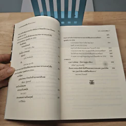วารสาร ภาษาและหนังสือ ปีที่ 44 (2556) ฉบับ ภาษาอาเซียน รูปที่ 8