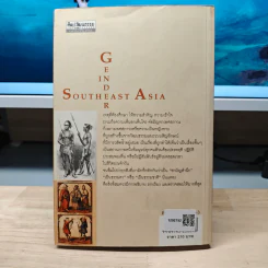 เพศสภาวะในสุวรรณภูมิ (อุษาคเนย์) - รศ.ปรานี วงษ์เทศ รูปที่ 5