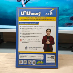 เกมเศรษฐี ลงทุนให้รวย ด้วยอสังหาริมทรัพย์ - จักรพงษ์ เมษพันธุ์, อมรเทพ ผันสิน รูปที่ 5