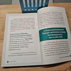 บริหารเงินล้านหลังเกษียณ ให้มีเงินใช้ทุกเดือน - วัฒพล สมจิตต์ รูปที่ 11