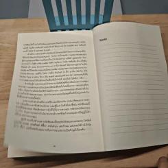 The 4-Hour Workweek ทำน้อยแต่รวยมาก - Timothy Ferriss, ตวงทอง สรประเสริฐ รูปที่ 10