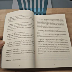 The 4-Hour Workweek ทำน้อยแต่รวยมาก - Timothy Ferriss, ตวงทอง สรประเสริฐ รูปที่ 9