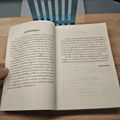 The 4-Hour Workweek ทำน้อยแต่รวยมาก - Timothy Ferriss, ตวงทอง สรประเสริฐ รูปที่ 7