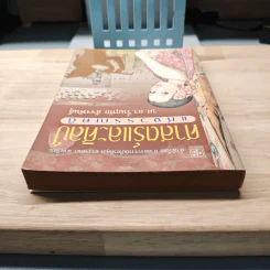 ศาสตร์และศิลป์แห่งวรรณคดี - รศ.ดร.รื่นฤทัย สัจจพันธุ์ รูปที่ 4