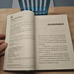 Aptitude Personality & Motivation Tests คู่มือทดสอบความถนัด บุคลิกภาพและแรงจูงใจ - JIM BARRETT, รัชนี เอนกพีระศักดิ์ รูปที่ 6