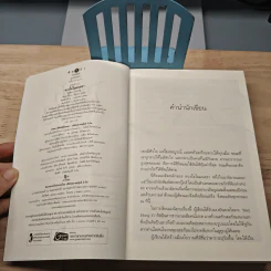 ดวงใจในมนตรา - แพรณัฐ รูปที่ 6