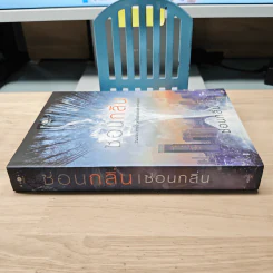ซ่อนกลิ่น - ซ่อนกลิ่น รูปที่ 2