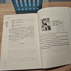 รักดีมั้ย เผลอใจให้ซะแล้ว - ลูกชุบ รูปที่ 8