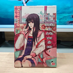 Playboy Hunting ภารกิจลับกำจัดนายตัวแสบ เล่ม 2 - หนุ่มกรุงโซล รูปที่ 1