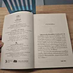 ภรรยาข้าเป็นหญิงใบ้ เล่ม 1 - Light Blue รูปที่ 6