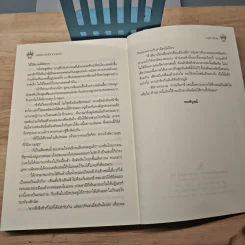 ภรรยาข้าเป็นหญิงใบ้ เล่ม 1 - Light Blue รูปที่ 8