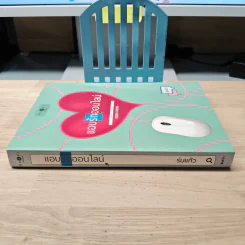 แอบรักออนไลน์ - ร่มแก้ว รูปที่ 2