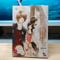 Strawberry Boy หนุ่มซิ่งหนุ่มใสหัวใจวุ่นวาย เล่ม 1 - หนุ่มกรุงโซล