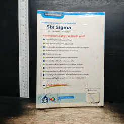 การพัฒนาคุณภาพแบบก้าวกระโดดด้วยวิธี Six Sigma - นพ.สิทธิศักดิ์ พฤกษ์ปิติกุล รูปที่ 2