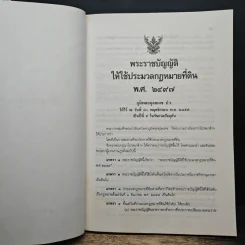 ประมวลกฎหมายที่ดิน พ.ร.บ.ให้ใช้ประมวลกฎหมายที่ดิน พ.ศ. 2497 รูปที่ 10