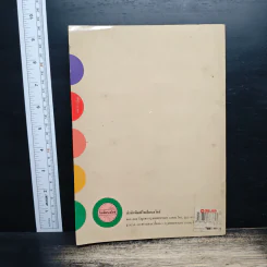 ทฤษฎีสี ภาคปฏิบัติ ใช้ประกอบการเรียนวิชาศิลปะ - เสน่ห์ ธนารัตนสฤษดิ์ รูปที่ 2