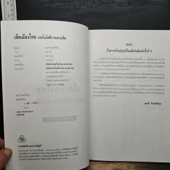 เห็ดเมืองไทย เทคโนโลยีการเพาะเห็ด - อนงค์ จันทร์ศรีกุล รูปที่ 6