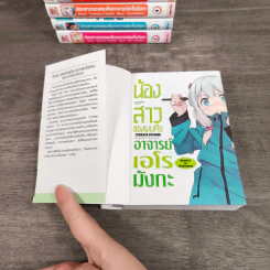 น้องสาวของผมคืออาจารย์เอโรมังกะ เล่ม 1-6 รูปที่ 6
