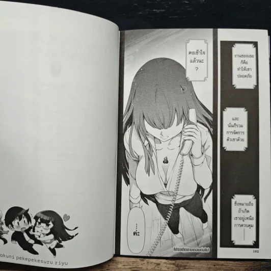 ฃกลยุทธ์ XX วิญญาณสุดพิสดารของเจ๊ฮารุ เล่ม 1 รูปที่ 11