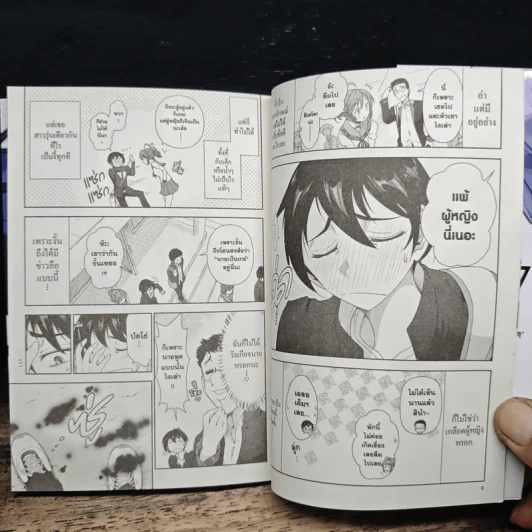 ฃกลยุทธ์ XX วิญญาณสุดพิสดารของเจ๊ฮารุ เล่ม 1 รูปที่ 10