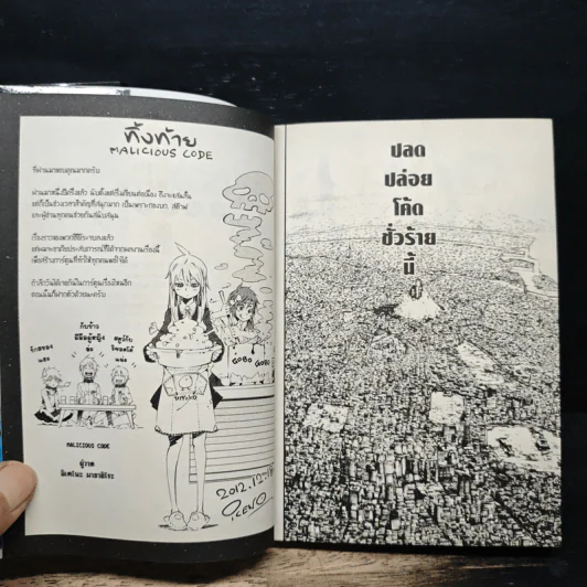 Malicious Code รหัสล่าสังหาร เล่ม 3-4 รูปที่ 11
