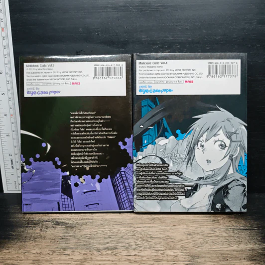 Malicious Code รหัสล่าสังหาร เล่ม 3-4 รูปที่ 2