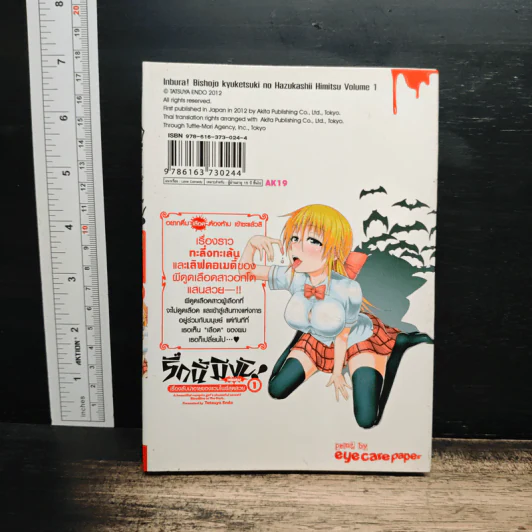 รักนี้มีงับ! เล่ม 1 - Tatsuya Endo รูปที่ 2