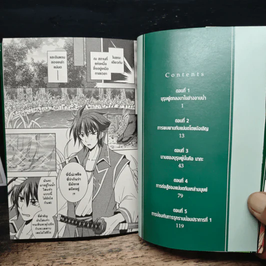 ราชันตกสวรรค์กับดินแดนล่มสลาย เล่ม 1 - Kou Maisaka รูปที่ 7