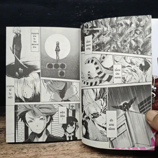 ล่าอมนุษย์ D.Y.N. FREAKS เล่ม 1 - จิน ฮากาเนยะ รูปที่ 8