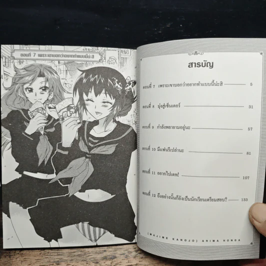 รักฉันมันต้องเป๊ะ เล่ม 2 - อาริมะ ฮอนดะ รูปที่ 7